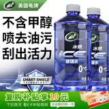 龟牌（Turtle Wax）冰蜡玻璃水0度强力去污去油膜汽车宝马奥迪奔驰虫胶雨刮水2L*2瓶