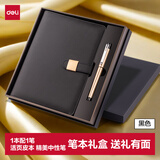 得力（deli）【中秋节礼物】皮面本签字笔礼盒套装 商务办公笔记本子配金属中性笔 商务送礼必备 黑色22296