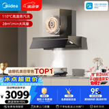 美的（Midea）【推荐新款小西梅油烟机AK10】蒸汽洗AK7 PRO抽吸排油烟机28风量顶侧一体以旧换新
