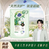 超能【肖战同款】 植愈香氛洗衣液 法国白鸢木檀香80g 72h持久留香