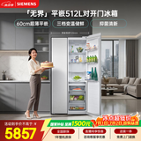 西门子（SIEMENS）无界512L对开门冰箱  抑菌清新 自然储鲜平嵌家电一级能效白KA512091EC 国家补贴