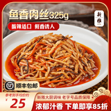新雅鲜肉蛋饺225g预制菜冷冻早餐晚餐家常菜老字号半成品清仓特价 鱼香肉丝325g