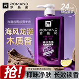 罗曼诺（ROMANO）健肤品魅沐浴露600g男士法式香氛留香久控油清爽滋润清洁沐浴液