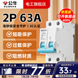 公牛（BULL）空气开关2P3P小型家用空开电闸过载保护断路器开关插座面板双极 2P 63A空开【独立包装】