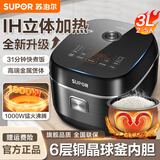 苏泊尔（SUPOR）球釜IH电饭煲电饭锅3L4L5L不粘内胆IH电磁加热柴火饭活芯浸泡杂粮饭快煮饭煮粥家用智能微压多功能 铜晶球釜 3L