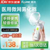 富林（Folee）医用微网雾化器婴幼儿雾化机儿童婴儿家用手持雾化机器老人WW12