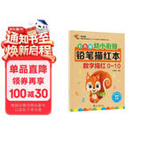 彩色版幼小衔接铅笔描红本 数字描红0-10 点阵控笔练字帖 幼儿3-6岁适用 助力轻松上小学 幼升小数字练字帖 科学编排 大开本一年级田字格本幼儿园大班练习册