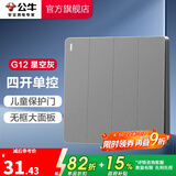 公牛（BULL） 开关插座86型暗装墙壁插座五孔插座网线网络大面板G12系列星空灰 四开单控