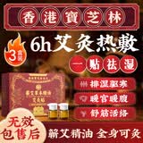 关德兴香港宝芝林艾灸贴艾草热敷暖宫宝三伏贴祛湿祛寒膝盖全身通用3盒