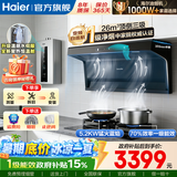 海尔（Haier）吸油烟机家用厨房26m³1200PA大吸力变频顶侧双三吸烟灶两二套装降噪科技变频自清洁Leader抽油烟机 【三件套】烟机+70%高效一级灶+16L恒温燃热 海尔烟机 健康常栖