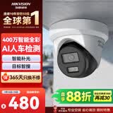 海康威视（HIKVISION）监控摄像头400万双光全彩夜视智能补光可录音网线供电手机远程E4P4M-P 4mm