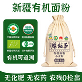 腰站子新疆奇台有机面粉四方认证中强筋面食粉烘焙吐司粉面包小麦粉 【有机系列2斤】有机可追溯，老人孩子放心吃