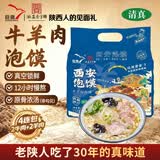 巨鹰牛羊肉泡馍1128g方便速食品陕西西安特产小吃4袋家庭量贩装
