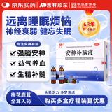 敖东 安神补脑液10ml*40支 生精补髓 益气养血 强脑安神 头晕乏力 健忘失眠 神经衰弱