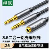绿联耳机麦克风二合一音频线 3.5mm一转二转接头 台式机笔记本电脑接头戴式耳机音响音箱连接线 20899