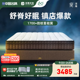 雅兰床垫5A级十大床垫品牌乳胶床垫1.8米x2米 弹簧床垫 深睡智享版3.0 深睡智尊版【25cm】灵敏释压支撑,质价比超值推荐 1.5米x2米(注意长度)