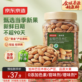 京东京造盐焗巴旦木仁400g每日坚果扁桃仁大杏仁坚果炒货休闲零食无添加