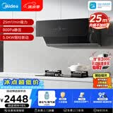 美的（Midea）抽吸排油烟机灶具侧吸25吸力5.0kW燃气灶具烟灶联动JA5+Q523L液化气套装