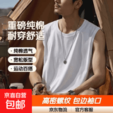 【运动背心】260G重磅背心男宽松无袖坎肩运动健身篮球打底衫 白色 （重磅纯棉） L （100-110斤）
