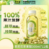 和丝露茉莉花苹果醋果汁饮料100%果汁发酵300ml*12瓶0添加清爽解腻