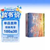 【赠藏书票+同框卡+海报+手幅+贴纸】朝俞1+2（定制15cm大立牌+吧唧x6）套装 原名伪装学渣 木瓜黄晋江年度榜上有名现象级青春小说！贺朝×谢俞双学霸逆