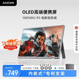 ARZOPA阿卓帕 13.3英寸 OLED便携式显示器 笔记本电脑手机移动拓展屏Switch Ps4/5显示屏副屏A5S