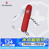 维氏瑞士军刀侍应生9项多功能水果刀刀折叠刀红色0.3303