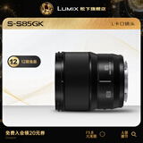 松下（Panasonic） 85mm F1.8全画幅镜头 中焦人像定焦镜头 L卡口 S-S85GK