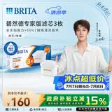 碧然德（BRITA）家用净水壶 滤水壶滤芯 MAXTRA+LE 去水垢专家滤芯 3枚装