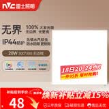 雷士（NVC）厨房灯铝扣板集成吊顶吸顶灯卫生间300×300LED平板无边界面板灯