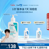 适乐肤（CeraVe）【爆痘救急】祛痘洁面236ml水杨酸控油祛痘去角质男女士