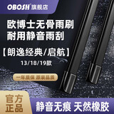 OBOSH欧博士雨刮器 13款18款朗逸经典/19款朗逸启航 无骨胶条静音雨刷