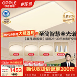 欧普照明（OPPLE）全光谱护眼吸顶灯客厅灯智能LED照明灯具简约现代大气套餐8包安装