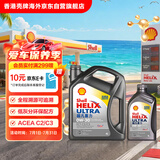 壳牌（Shell）超凡喜力全合成机油灰壳0W-30 C2/C3 4L+1L香港进口