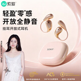索爱（soaiy）GD31开放式概念挂耳式蓝牙耳机真无线 长续航不入耳跑步音乐通话降噪苹果华为小米手机通用 鎏金粉