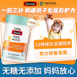 Swisse小小斯维诗儿童复合维生素咀嚼片含B族维生素c 钙镁锌 儿童免疫力 儿童复合维生素 60粒*1瓶