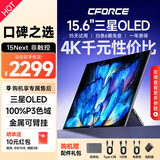 CFORCE便携显示器4K 笔记本电脑 办公副屏Macbook外接屏 Ps5游戏便携屏幕 手机投屏显示屏NS便携式扩展屏 15.6