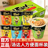 统一汤达人杯面方便面日式豚骨拉面速食汤面泡面碗宿舍夜宵方便速食品 【拼箱】随机多口味混装12杯