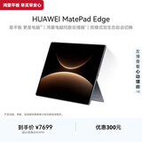 HUAWEI MatePad Edge 14.2英寸 华为鸿蒙二合一平板电脑笔记本 OLED大屏 办公 24G+1TB 深空灰