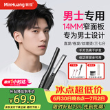 敏煌（MinHuang）【父亲节礼物】男生直板夹男士专用夹板卷发棒卷直两用短发小电烫发蓬松神器