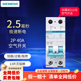 西门子断路器空气开关 2P双模位 C型 双进双出 家用电闸跳闸保护器总闸 2P 40A