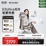 黑白调E3Ultra五代按摩热敷人体工学椅电脑办公人工力学【高圆圆同款】