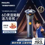 飞利浦新款男士电动剃须刀新一代旋风2系刮胡刀风驰净剃6D自贴合刀头 生日礼物送男生老公父亲毕业礼物