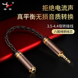 YYAUDIO杨阳古河铜平衡线转接头4.4转3.5转换线2.5平衡转3.5mm公母音频线播放器音响线 3.5公转4.4母 一根【0.12米】