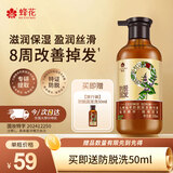 蜂花九樽植萃防脱固发精华素358ml强韧保湿滋养修护减少掉发