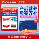 奥适宝（ORTHOMOL）哺乳期复合维生素产后恢复补钙片补铁坐月子补品营养品补气血冲剂