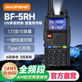 宝锋（BAOFENG）BF-5RH 对讲机 UV-5R系列318车队自驾游一键对频UV双段多频段航空频大功率远距离商业户外宝峰手台