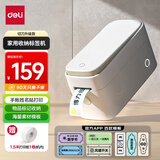 得力（deli）Q2白 QX家用便携式热敏标签打印机 手账姓名贴收纳标识价格签食品标签打印机 手机蓝牙连接