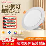 开尔照明（CARE）LED筒灯嵌入式天花灯吊顶孔灯过道灯3W 2寸 白光6500K 开孔65±5mm