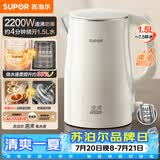 苏泊尔（SUPOR）电水壶烧水壶 食品级 2200W大功率 速沸热水壶 双层防烫 1.5L电热水壶 SW-15T80S